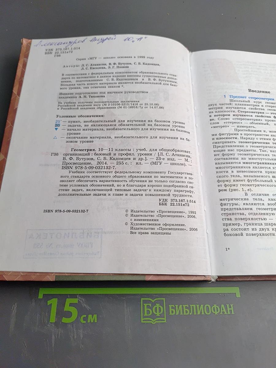 Геометрия 10-11 классы