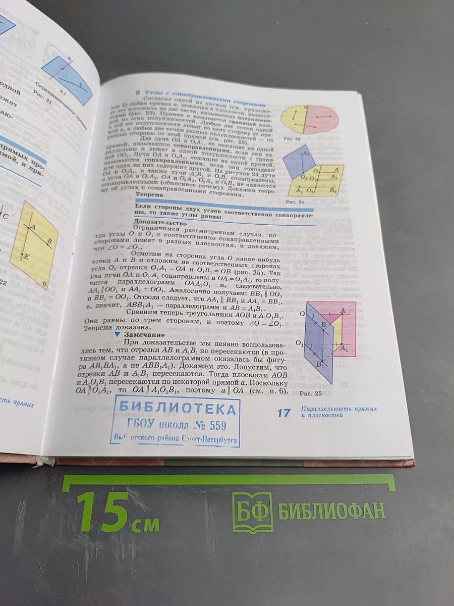 Геометрия 10-11 классы