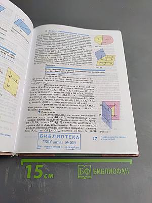 Геометрия 10-11 классы