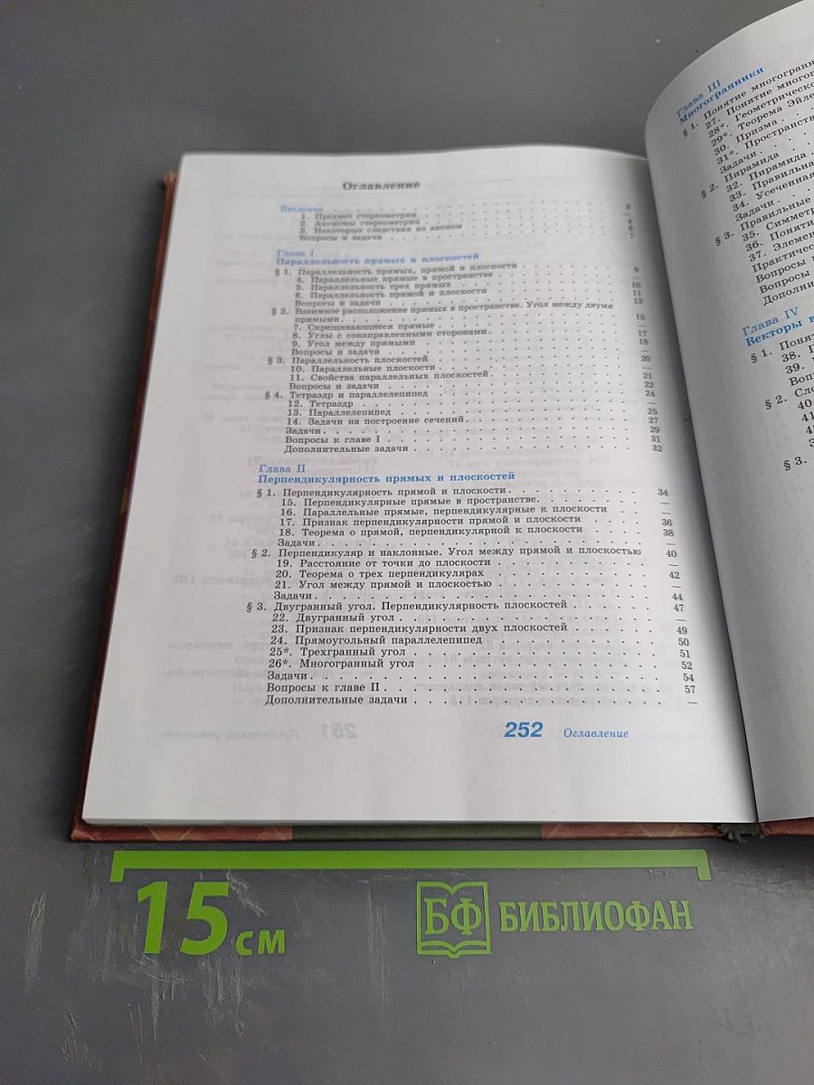 Геометрия 10-11 классы