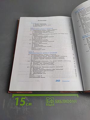 Геометрия 10-11 классы