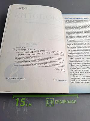 Биология. Многообразие живых организмов. Животные. 8 класс