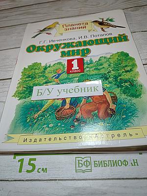 Окружающий мир 1 класс