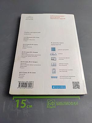 Биология. Многообразие живых организмов. Животные. 8 класс