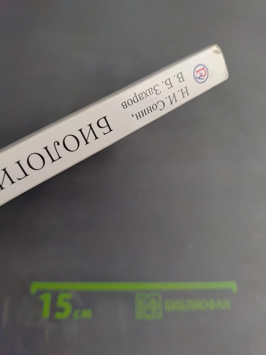 Биология. Многообразие живых организмов. Животные. 8 класс