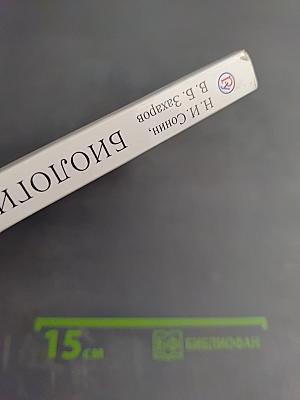 Биология. Многообразие живых организмов. Животные. 8 класс