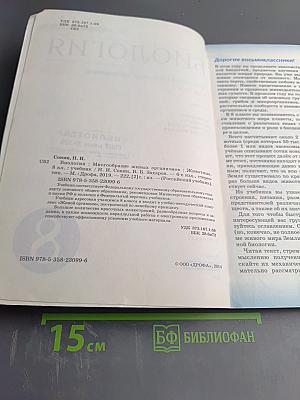 Биология. Многообразие живых организмов. Животные. 8 класс