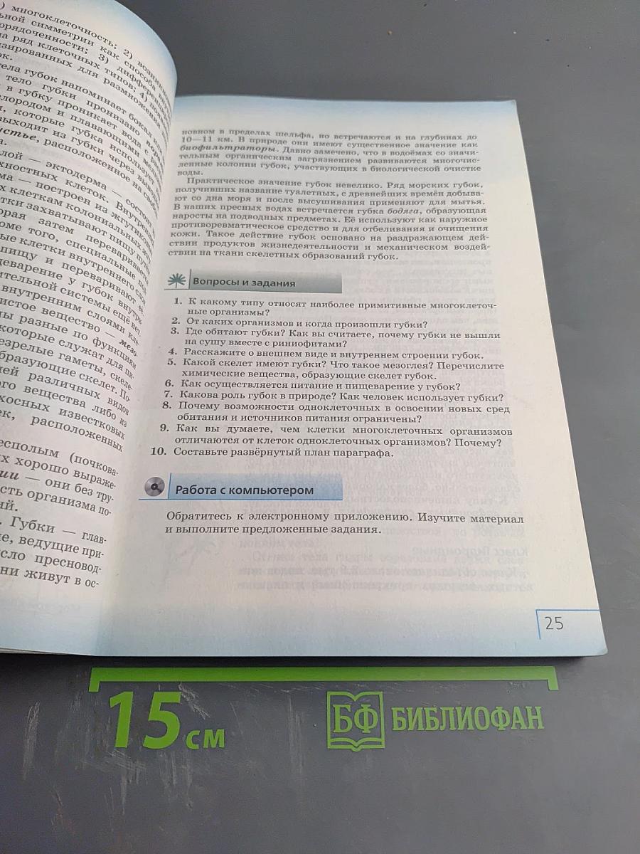 Биология. Многообразие живых организмов. Животные. 8 класс