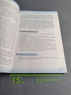 Биология. Многообразие живых организмов. Животные. 8 класс