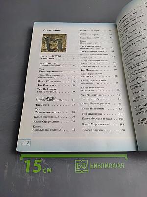 Биология. Многообразие живых организмов. Животные. 8 класс