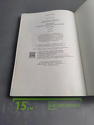 Биология. Многообразие живых организмов. Животные. 8 класс