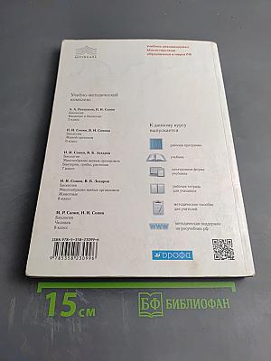 Биология. Многообразие живых организмов. Животные. 8 класс