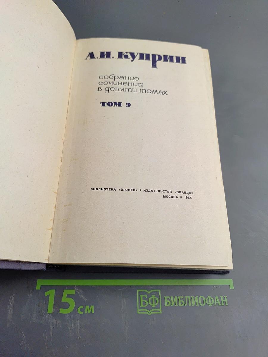 Собрание сочинений в девяти томах. Том 9. Очерки