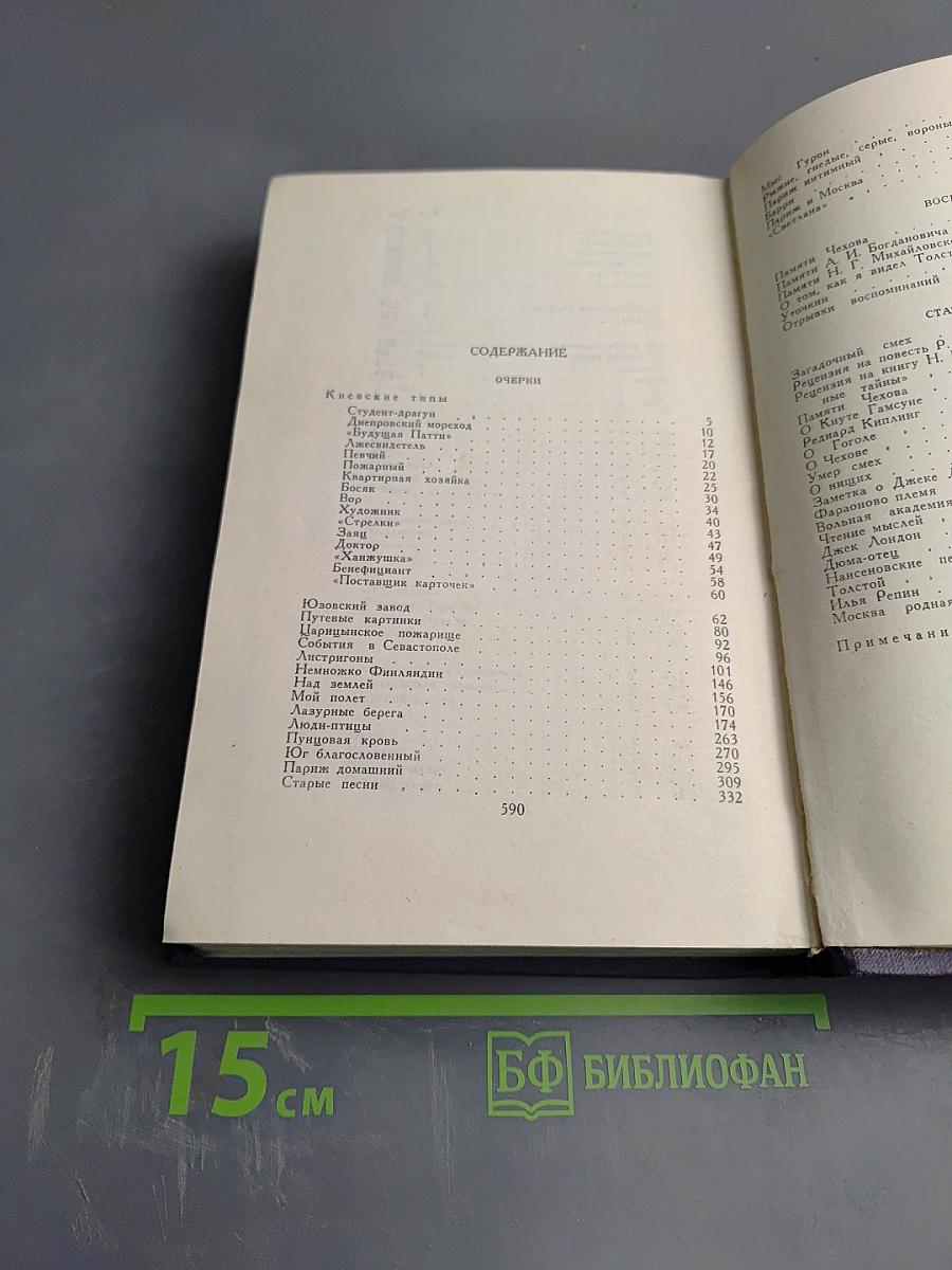 Собрание сочинений в девяти томах. Том 9. Очерки