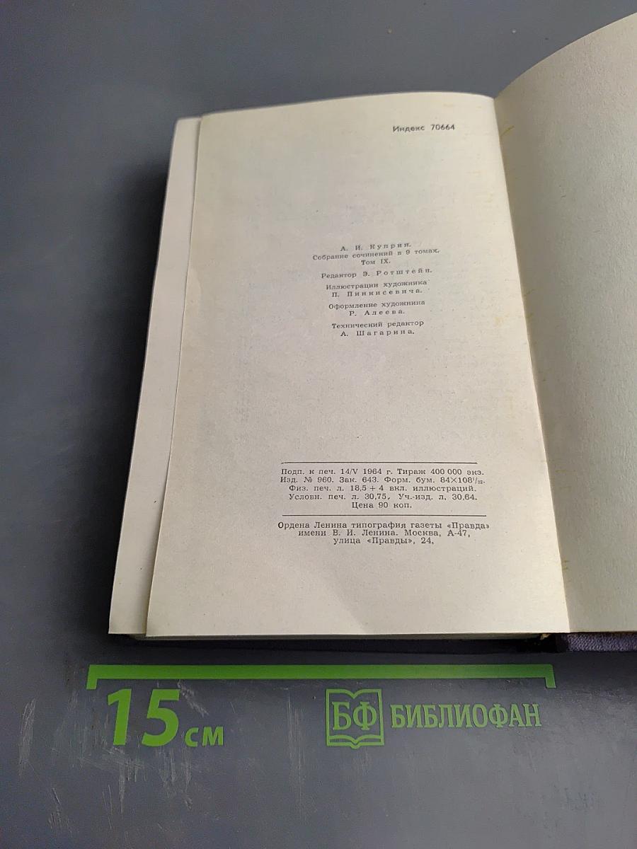 Собрание сочинений в девяти томах. Том 9. Очерки