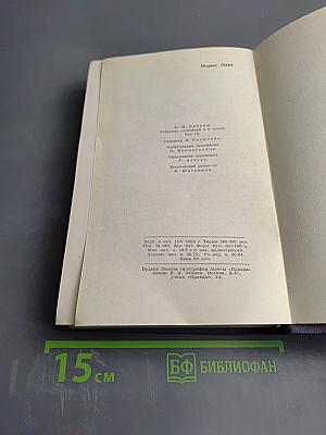Собрание сочинений в девяти томах. Том 9. Очерки