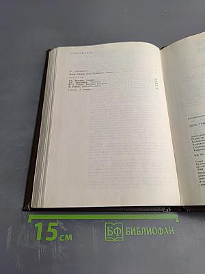 День триффидов. Сборник зарубежной фантастики