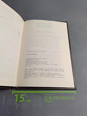 День триффидов. Сборник зарубежной фантастики