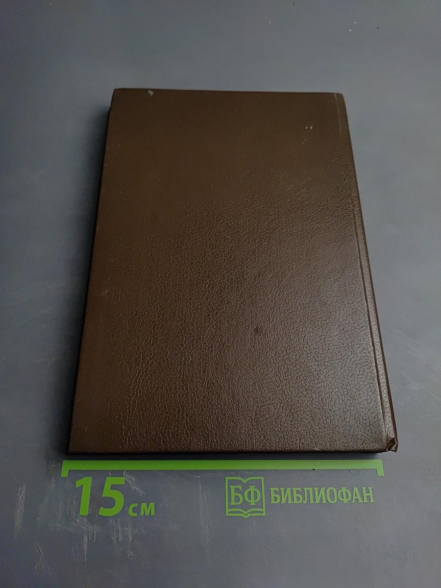 День триффидов. Сборник зарубежной фантастики