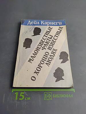 Малоизвестные факты о хорошо известных людях