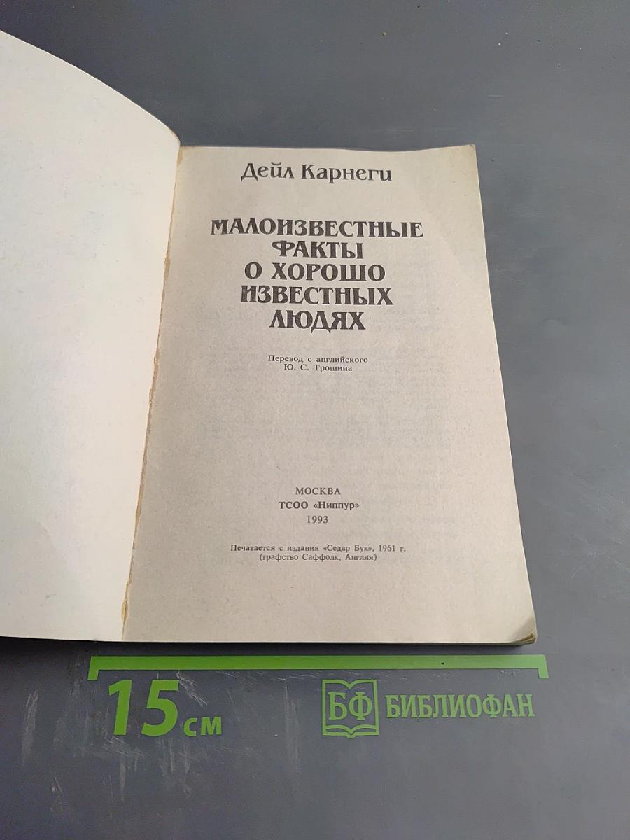 Малоизвестные факты о хорошо известных людях