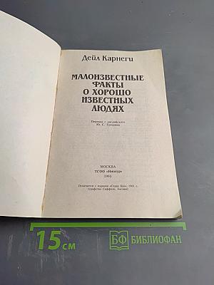 Малоизвестные факты о хорошо известных людях