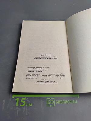 Малоизвестные факты о хорошо известных людях