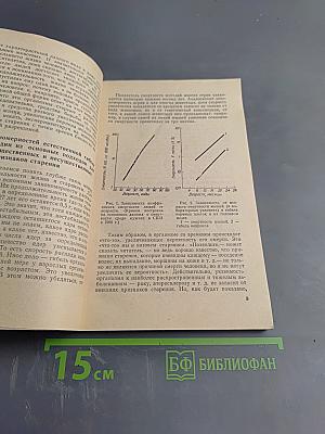 Биологические основы старения и долголетия