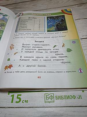 Окружающий мир 1 класс