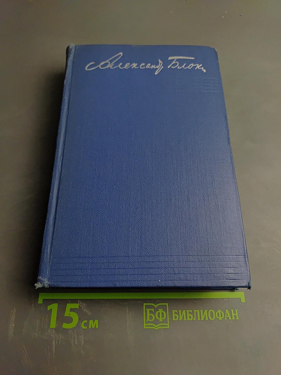 Собрание сочинений. Том шестой. Проза 1918-1921
