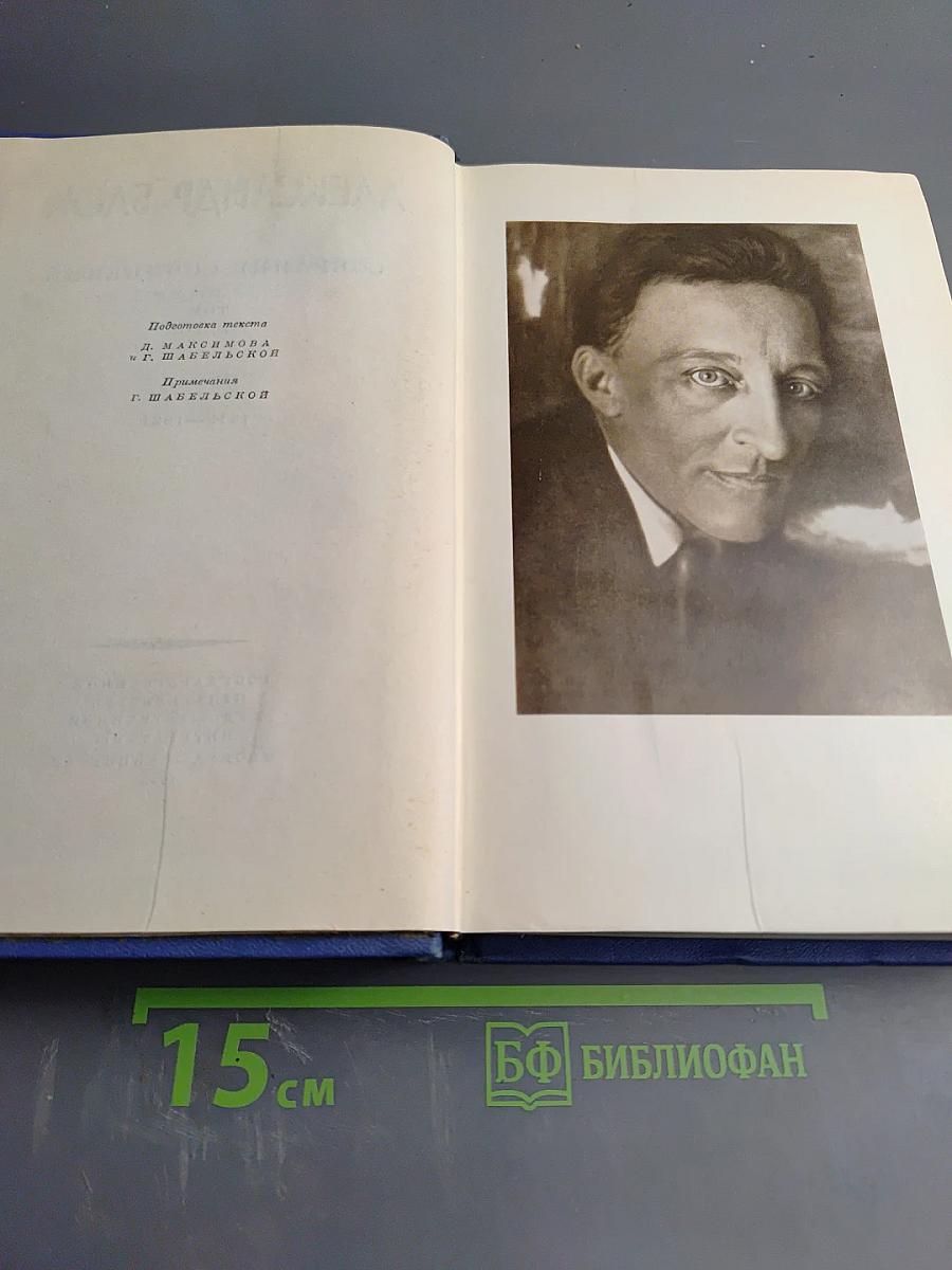 Собрание сочинений. Том шестой. Проза 1918-1921