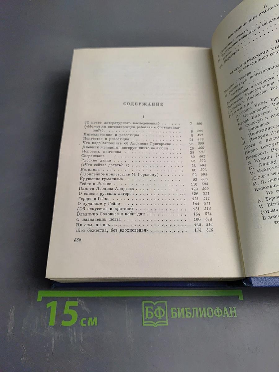 Собрание сочинений. Том шестой. Проза 1918-1921