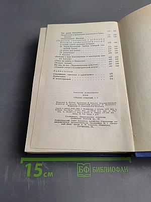 Собрание сочинений. Том шестой. Проза 1918-1921