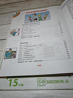 Окружающий мир 1 класс