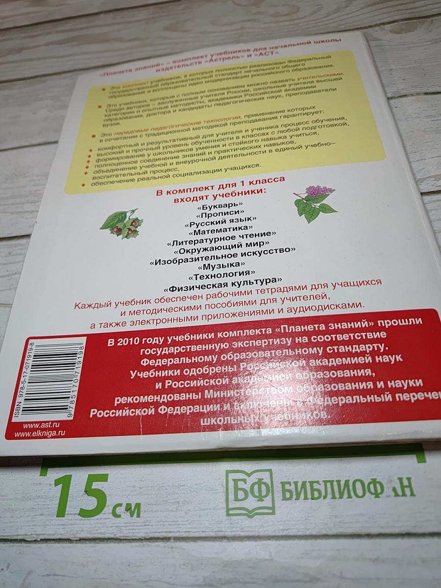 Окружающий мир 1 класс