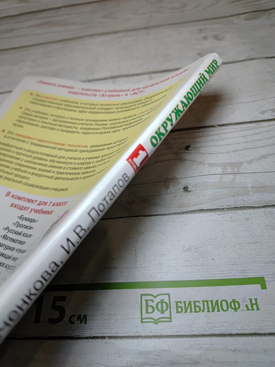 Окружающий мир 1 класс