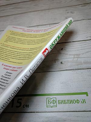 Окружающий мир 1 класс