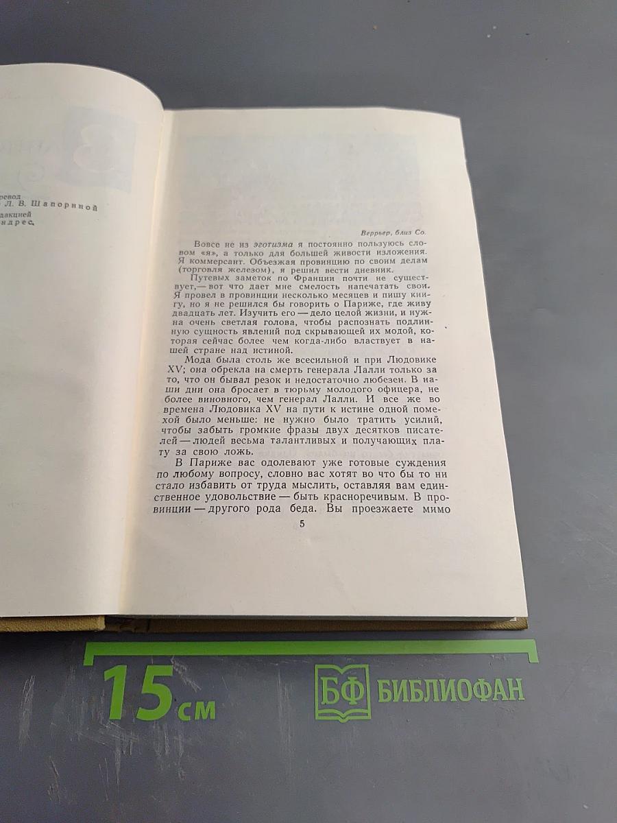 Записки туриста