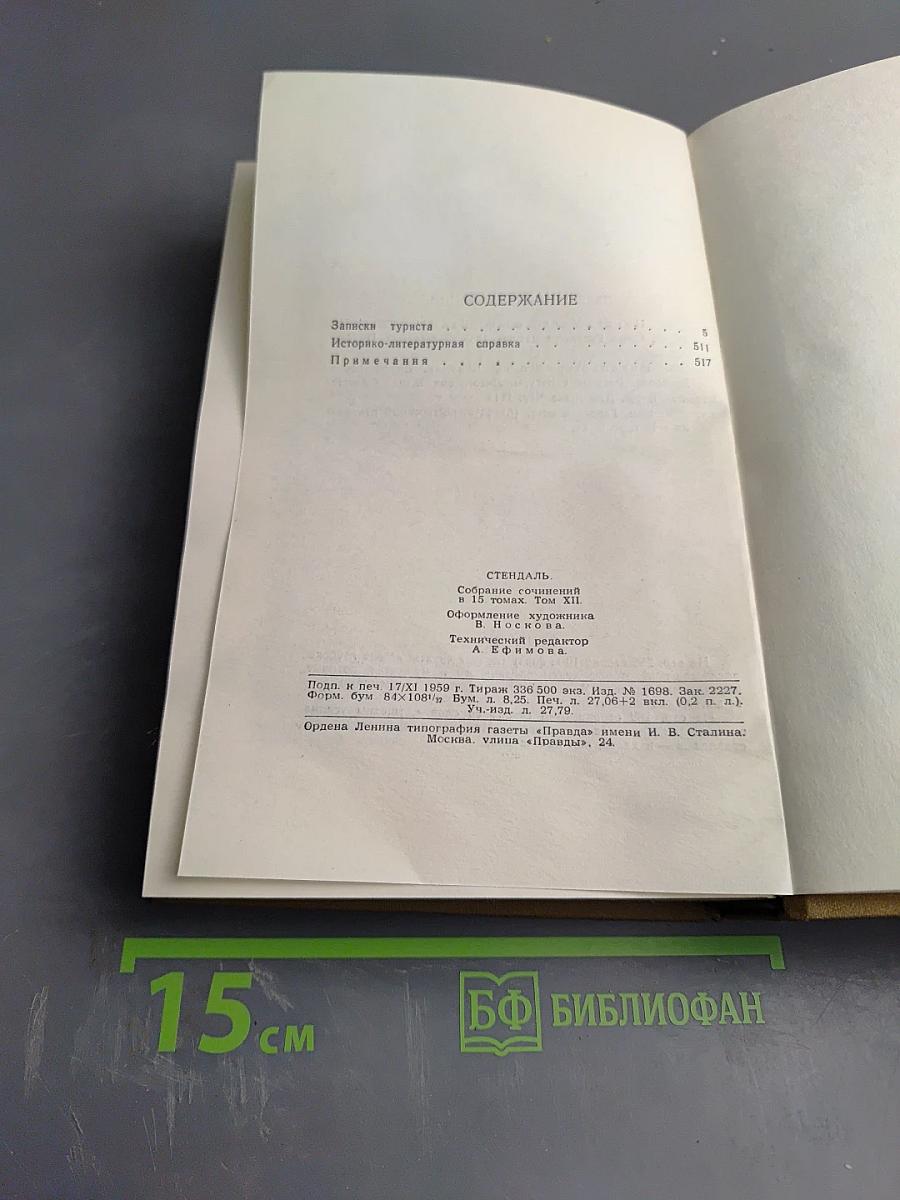 Записки туриста