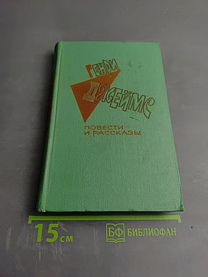 Повести и рассказы