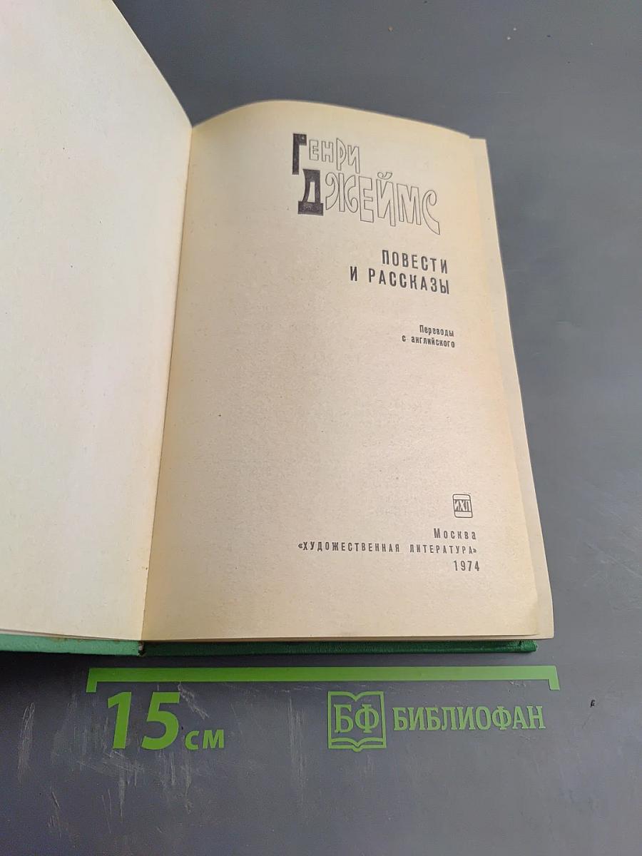 Повести и рассказы