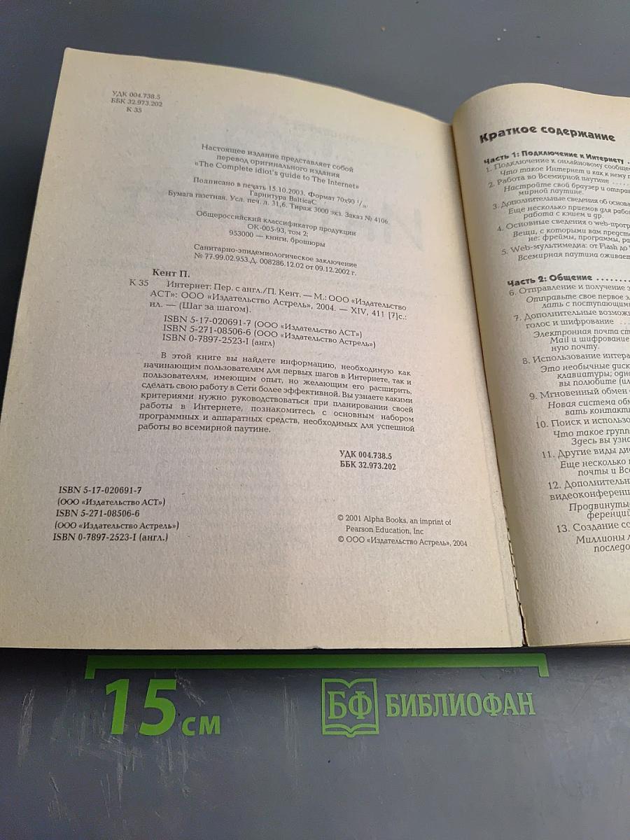 Шаг за шагом: Интернет. Полное руководство