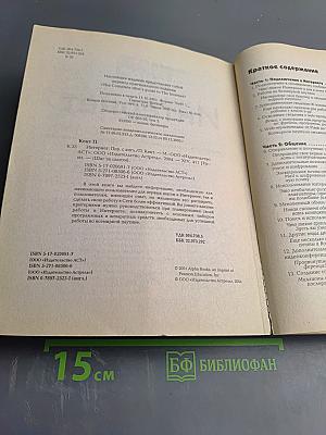Шаг за шагом: Интернет. Полное руководство
