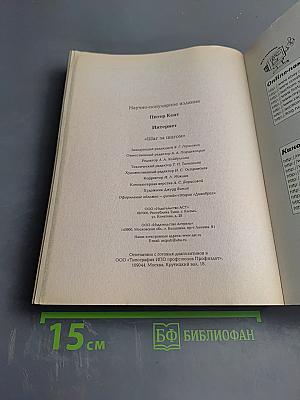 Шаг за шагом: Интернет. Полное руководство