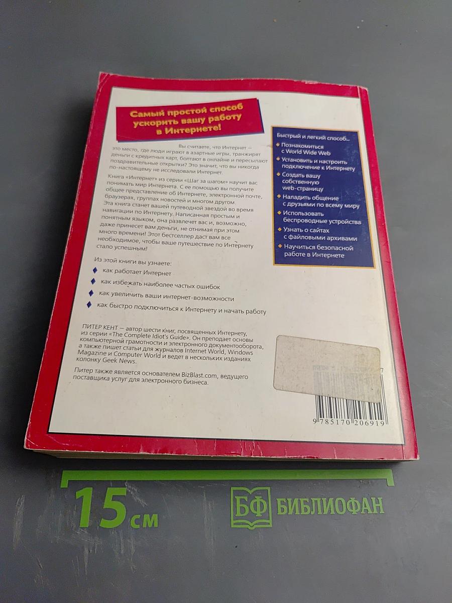 Шаг за шагом: Интернет. Полное руководство