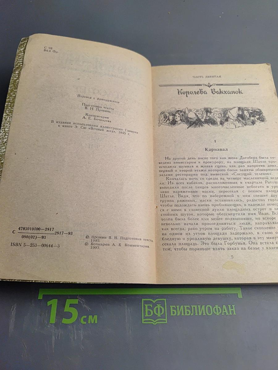 Агасфер. Том Третий. Части 9-11