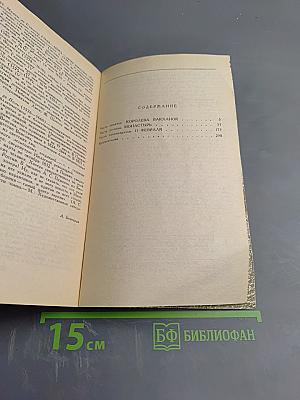Агасфер. Том Третий. Части 9-11