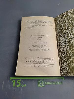 Агасфер. Том Третий. Части 9-11