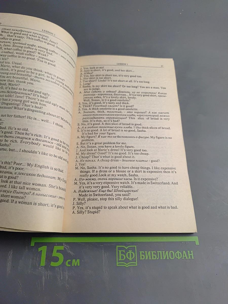 English step by step. Выпуск первый. Английский между делом