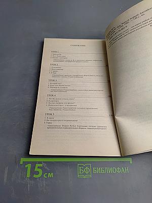 English step by step. Выпуск первый. Английский между делом